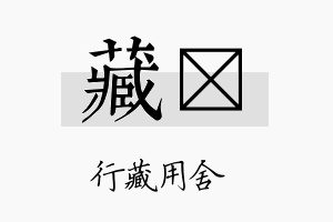 藏琂名字的寓意及含义