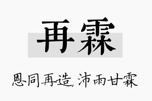 再霖名字的寓意及含义