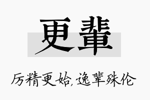 更辈名字的寓意及含义