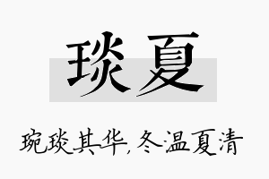 琰夏名字的寓意及含义