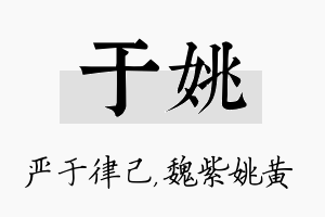 于姚名字的寓意及含义