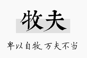 牧夫名字的寓意及含义