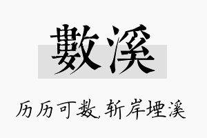 数溪名字的寓意及含义