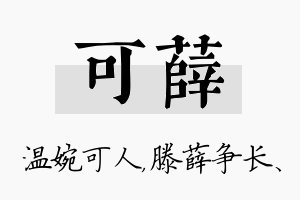 可薛名字的寓意及含义