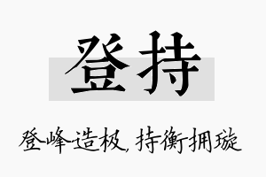 登持名字的寓意及含义