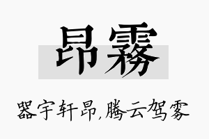 昂雾名字的寓意及含义