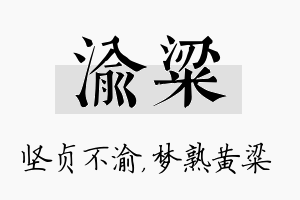 渝粱名字的寓意及含义