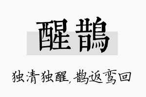 醒鹊名字的寓意及含义