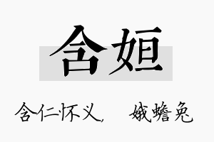 含姮名字的寓意及含义