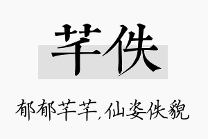 芊佚名字的寓意及含义