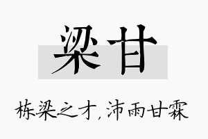 梁甘名字的寓意及含义