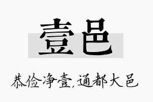 壹邑名字的寓意及含义