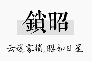 锁昭名字的寓意及含义