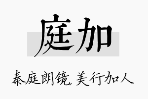 庭加名字的寓意及含义