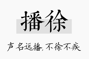 播徐名字的寓意及含义