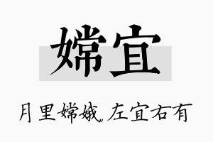 嫦宜名字的寓意及含义