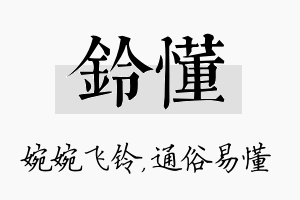 铃懂名字的寓意及含义