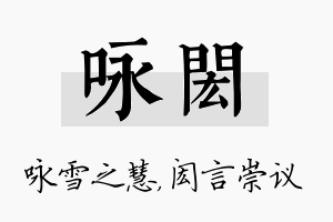 咏闳名字的寓意及含义