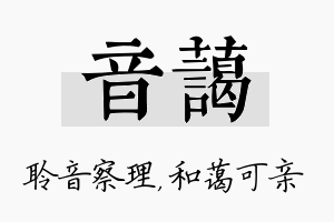 音蔼名字的寓意及含义