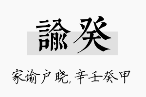 谕癸名字的寓意及含义