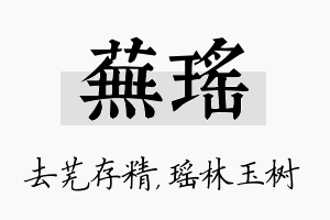 芜瑶名字的寓意及含义