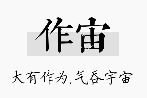 作宙名字的寓意及含义