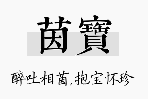 茵宝名字的寓意及含义