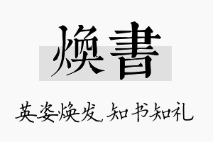 焕书名字的寓意及含义