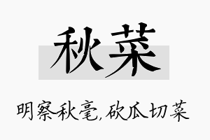 秋菜名字的寓意及含义