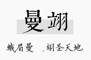 曼翊名字的寓意及含义