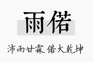 雨偌名字的寓意及含义