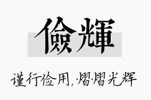 俭辉名字的寓意及含义