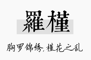 罗槿名字的寓意及含义