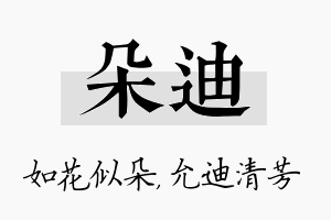 朵迪名字的寓意及含义