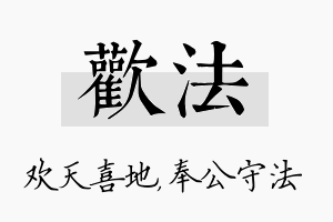 欢法名字的寓意及含义