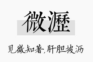 微沥名字的寓意及含义