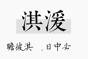 淇湲名字的寓意及含义