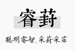 睿葑名字的寓意及含义