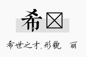 希昳名字的寓意及含义