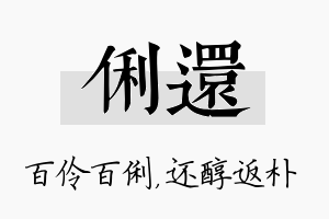 俐还名字的寓意及含义