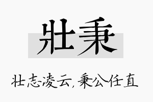 壮秉名字的寓意及含义