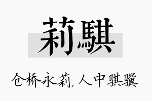 莉骐名字的寓意及含义