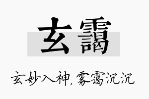 玄霭名字的寓意及含义