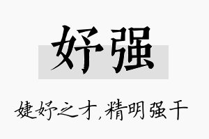 妤强名字的寓意及含义