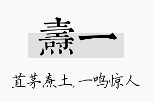 焘一名字的寓意及含义