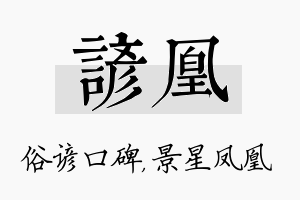 谚凰名字的寓意及含义