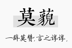 莫藐名字的寓意及含义