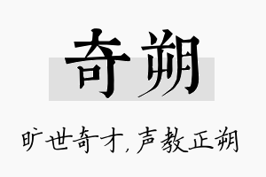 奇朔名字的寓意及含义