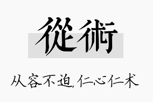 从术名字的寓意及含义