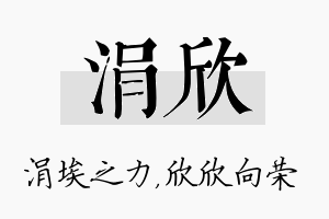 涓欣名字的寓意及含义